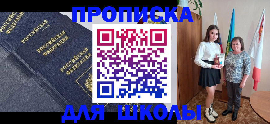 временная регистрация в квартире в Славянске-на-Кубани