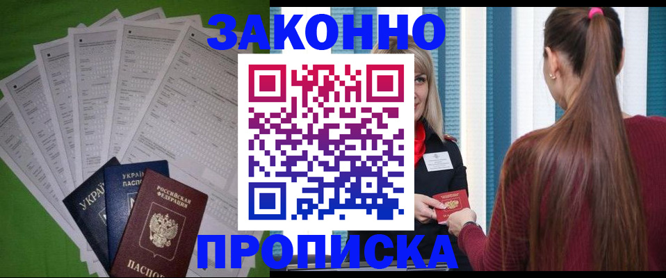 прописка паспорт в Славянске-на-Кубани